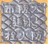 ���s�h�ΐ�